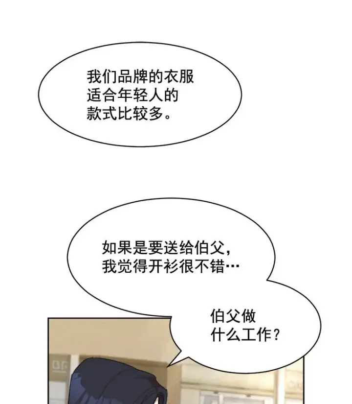 漫画《那个女人回来了》19.人生只有一次第20张图