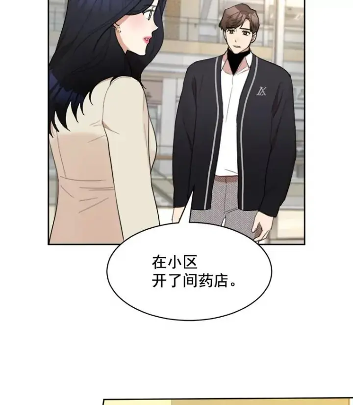 漫画《那个女人回来了》19.人生只有一次第21张图
