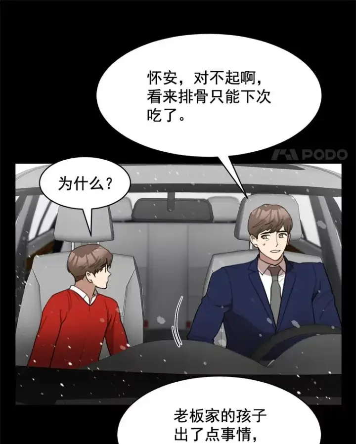 漫画《那个女人回来了》19.人生只有一次第36张图