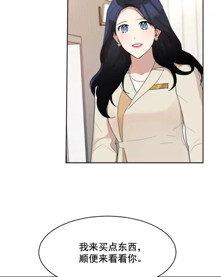 漫画《那个女人回来了》19.人生只有一次第5张图