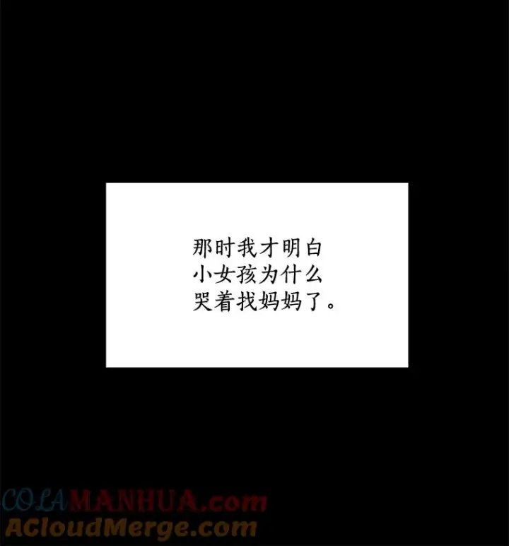 漫画《那个女人回来了》19.人生只有一次第52张图