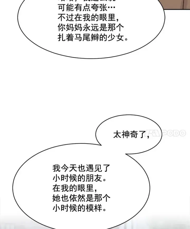 漫画《那个女人回来了》19.人生只有一次第74张图
