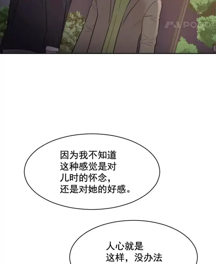 漫画《那个女人回来了》19.人生只有一次第78张图