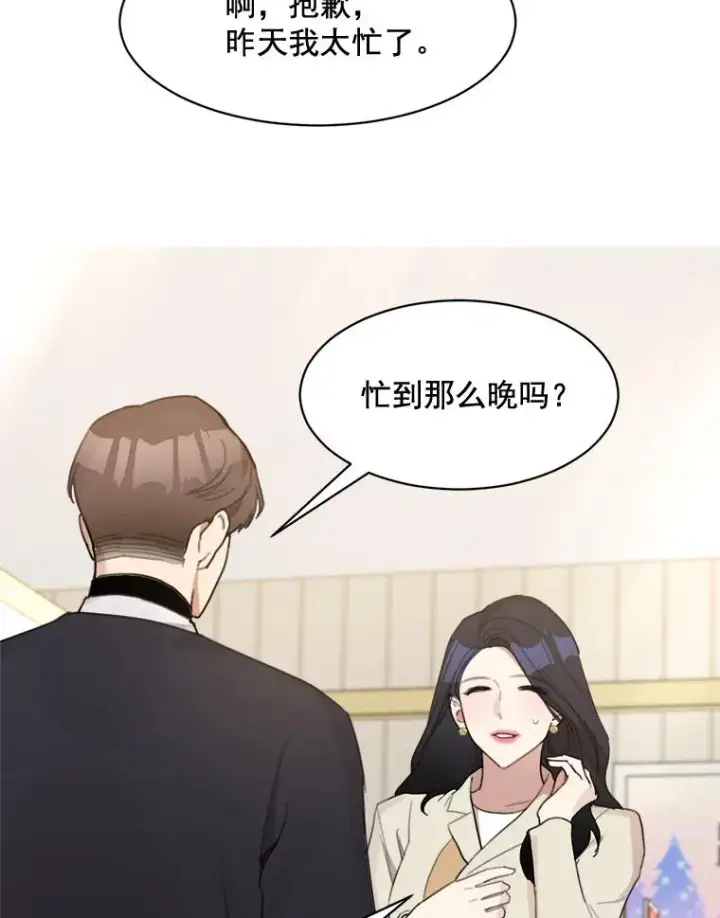 漫画《那个女人回来了》19.人生只有一次第8张图