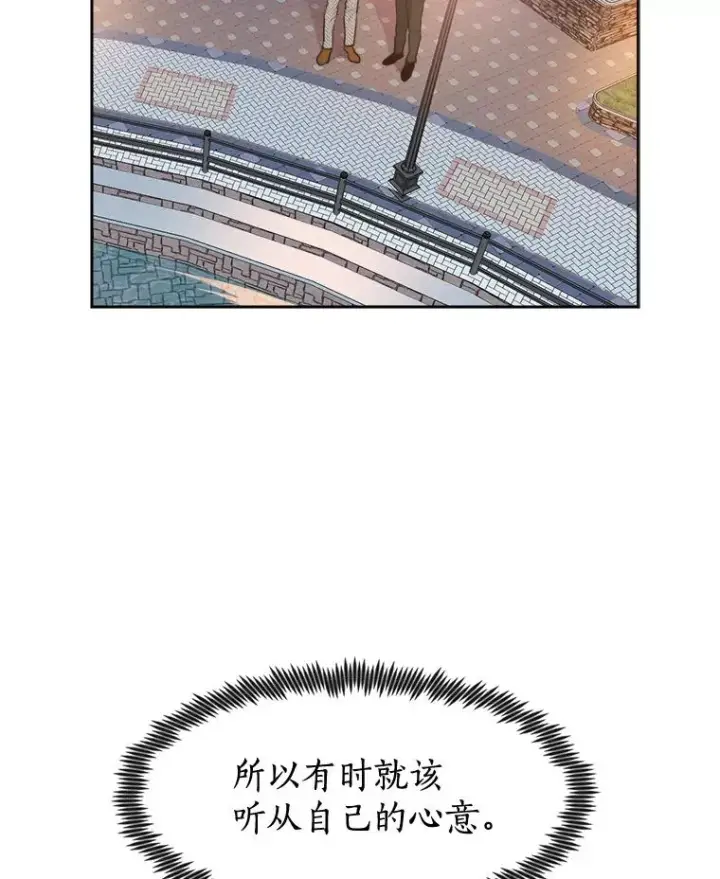 漫画《那个女人回来了》19.人生只有一次第80张图