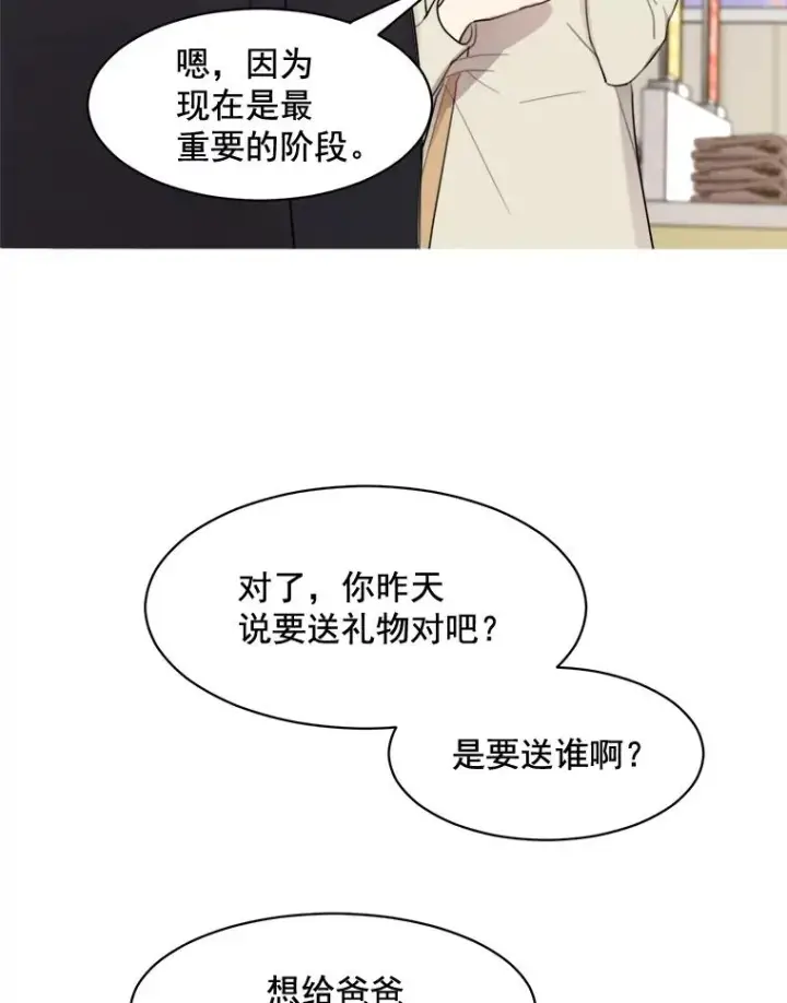 漫画《那个女人回来了》19.人生只有一次第9张图