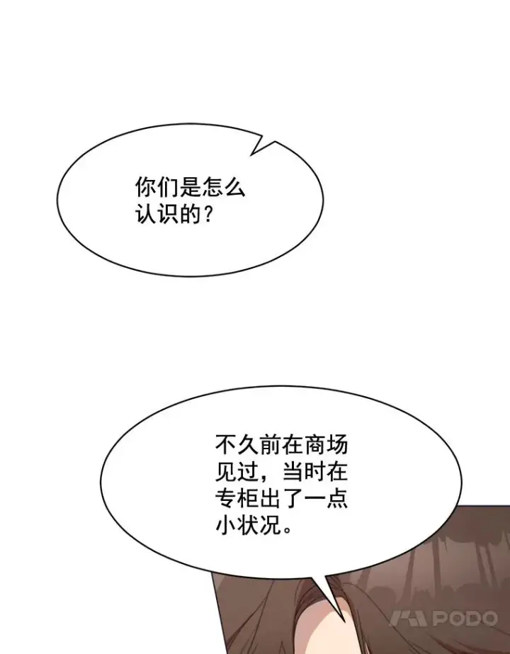 漫画《那个女人回来了》20.“买零食”第18张图