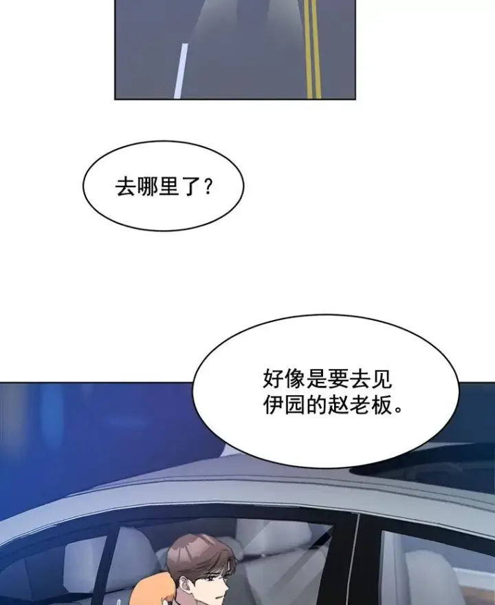 漫画《那个女人回来了》20.“买零食”第2张图