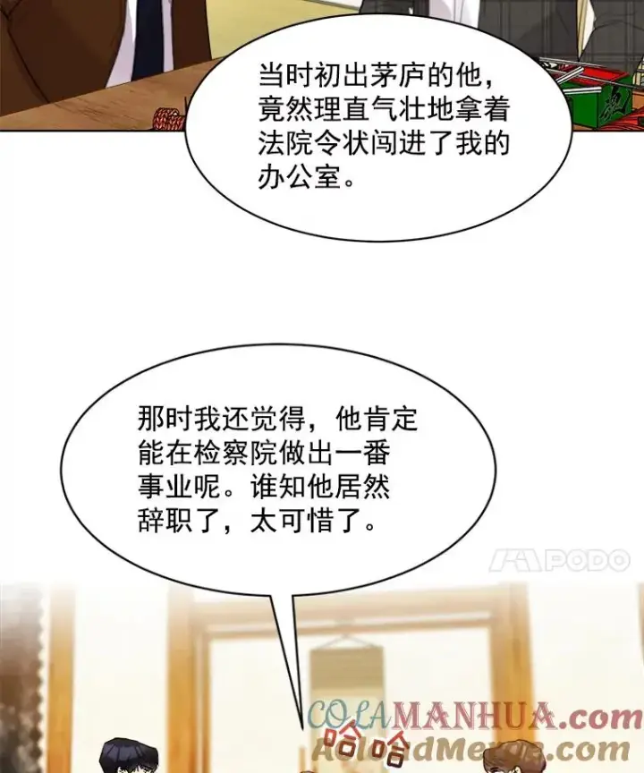 漫画《那个女人回来了》20.“买零食”第25张图