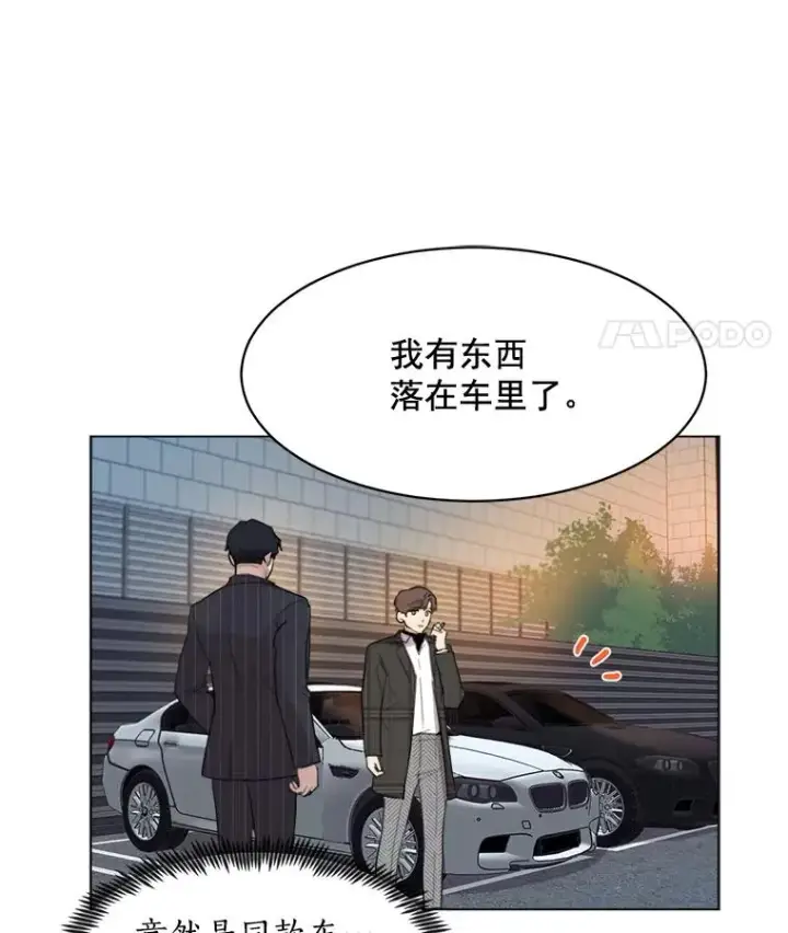 漫画《那个女人回来了》20.“买零食”第36张图