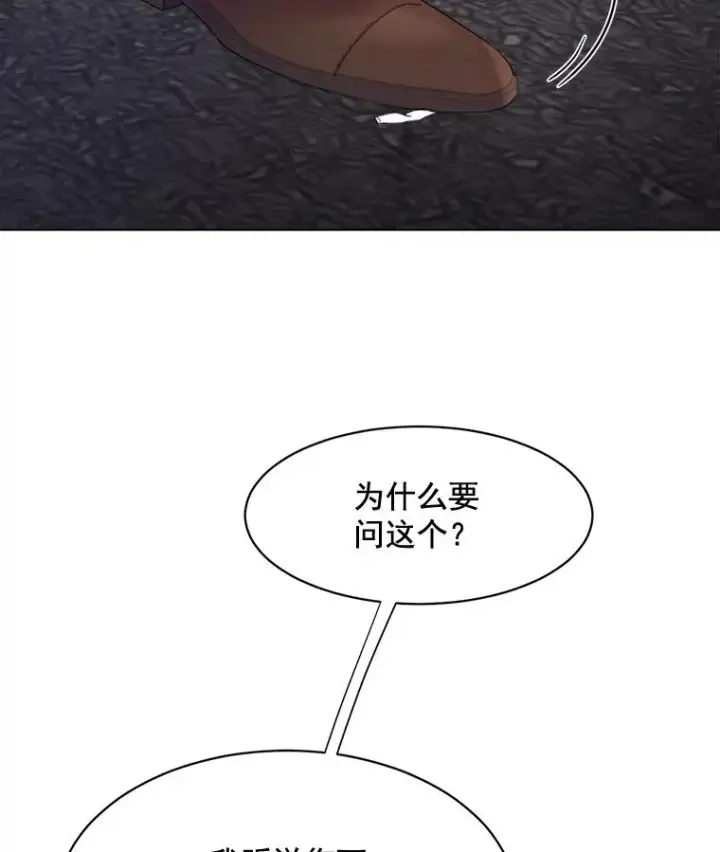 漫画《那个女人回来了》20.“买零食”第38张图