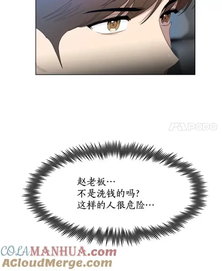 漫画《那个女人回来了》20.“买零食”第4张图