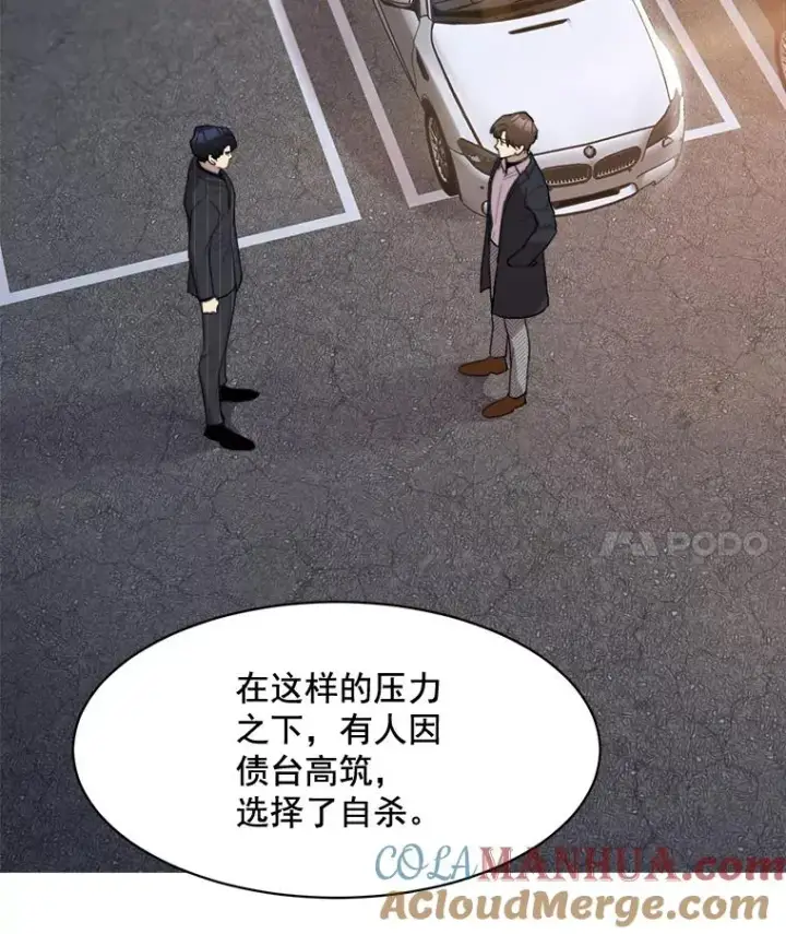 漫画《那个女人回来了》20.“买零食”第43张图