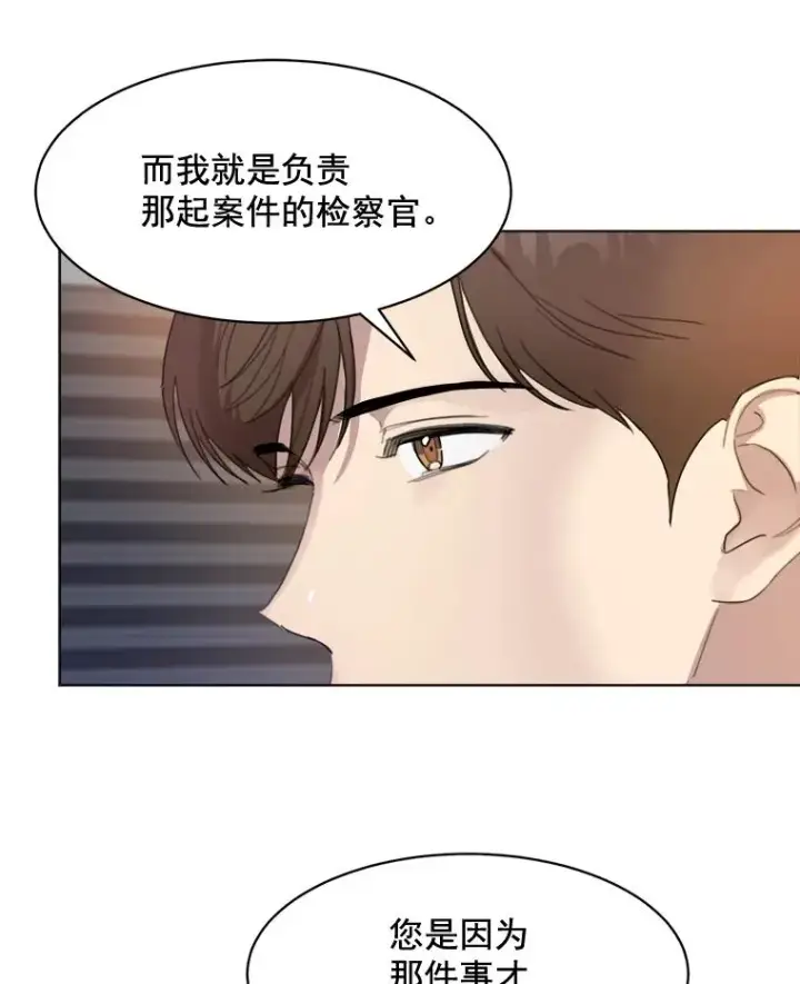 漫画《那个女人回来了》20.“买零食”第44张图