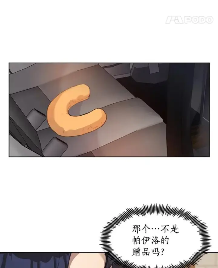 漫画《那个女人回来了》20.“买零食”第47张图