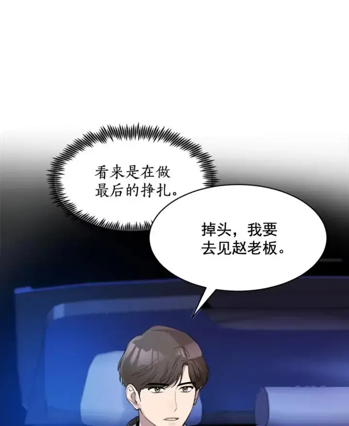 漫画《那个女人回来了》20.“买零食”第5张图