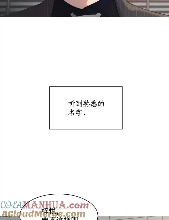 漫画《那个女人回来了》20.“买零食”第55张图