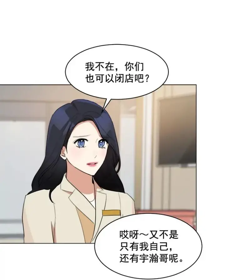 漫画《那个女人回来了》20.“买零食”第63张图