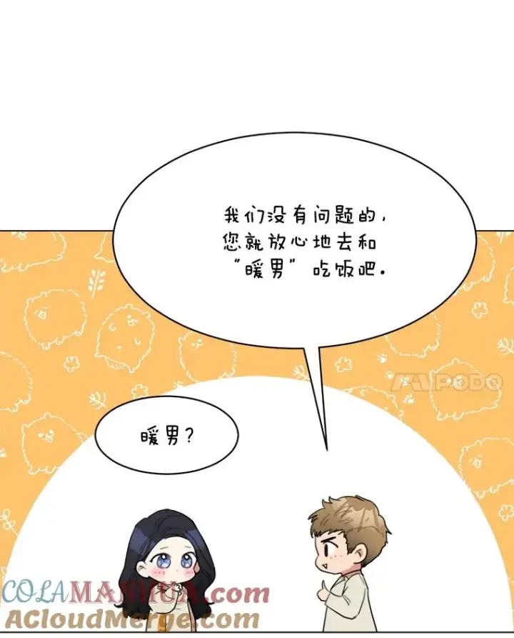 漫画《那个女人回来了》20.“买零食”第64张图