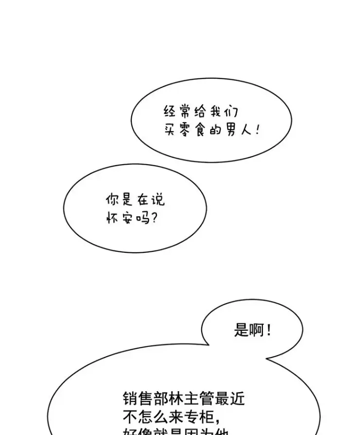 漫画《那个女人回来了》20.“买零食”第65张图