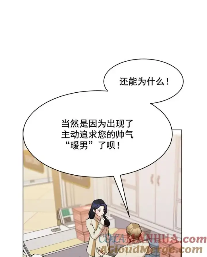 漫画《那个女人回来了》20.“买零食”第67张图
