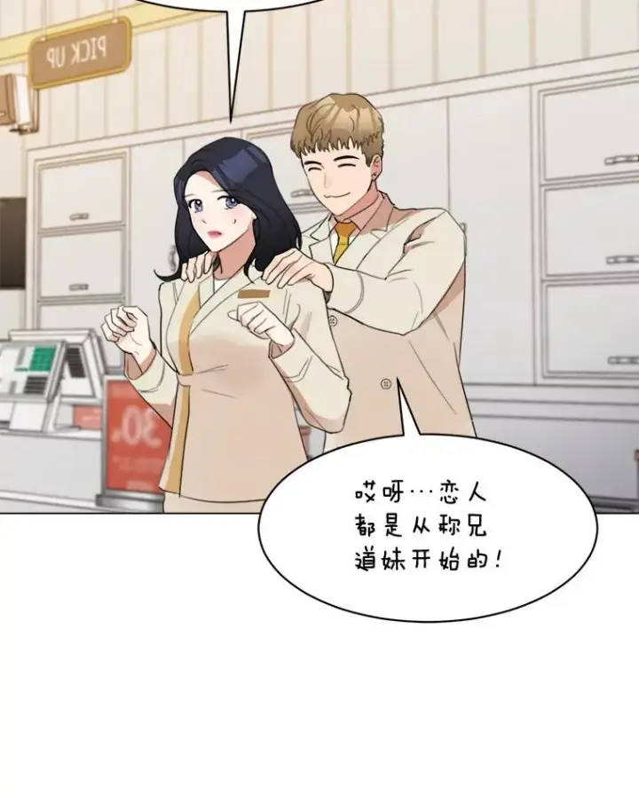 漫画《那个女人回来了》20.“买零食”第69张图