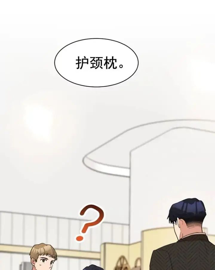漫画《那个女人回来了》21.没有给我颈枕第12张图
