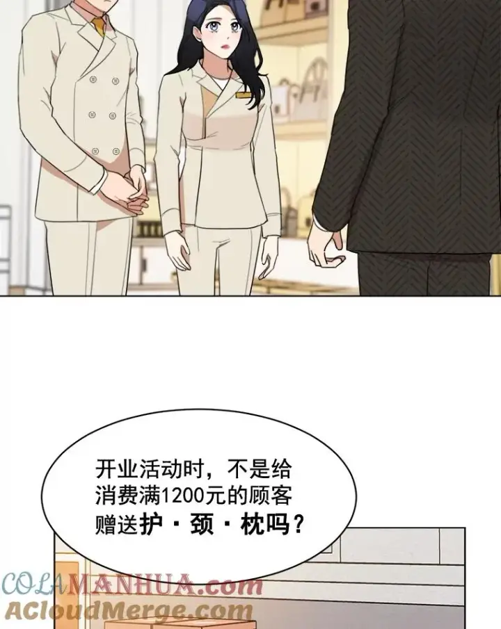 漫画《那个女人回来了》21.没有给我颈枕第13张图