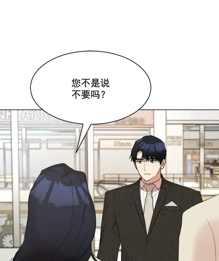 漫画《那个女人回来了》21.没有给我颈枕第17张图