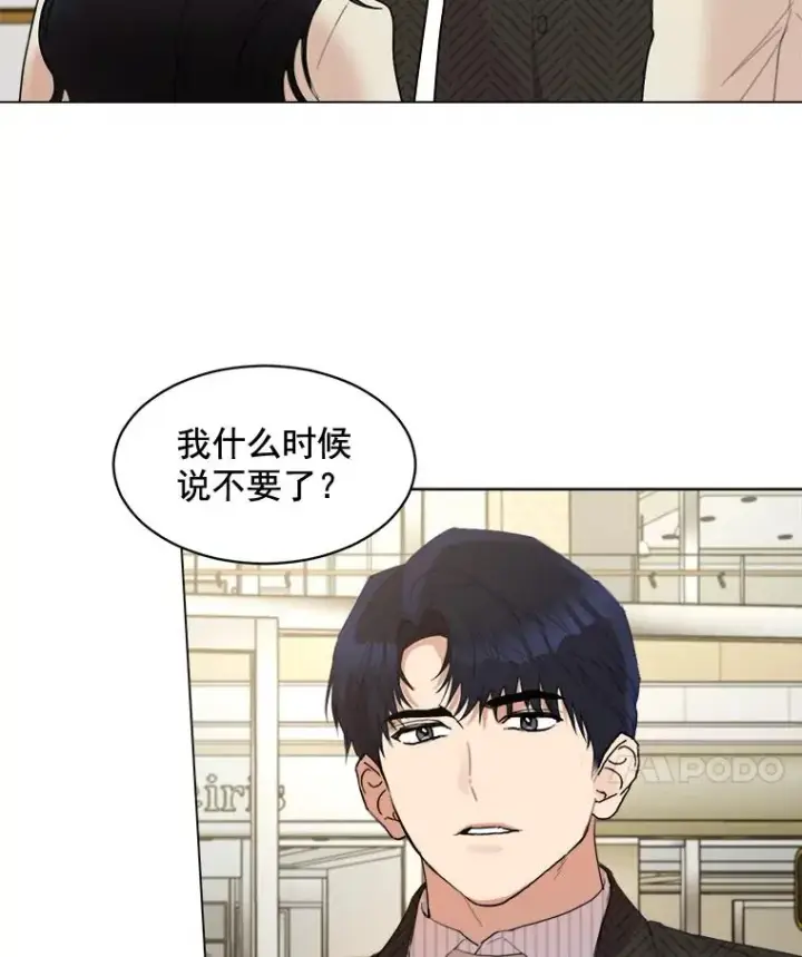 漫画《那个女人回来了》21.没有给我颈枕第18张图