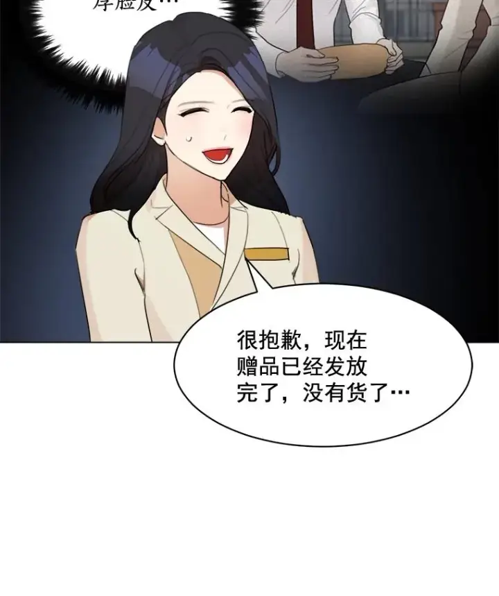 漫画《那个女人回来了》21.没有给我颈枕第20张图