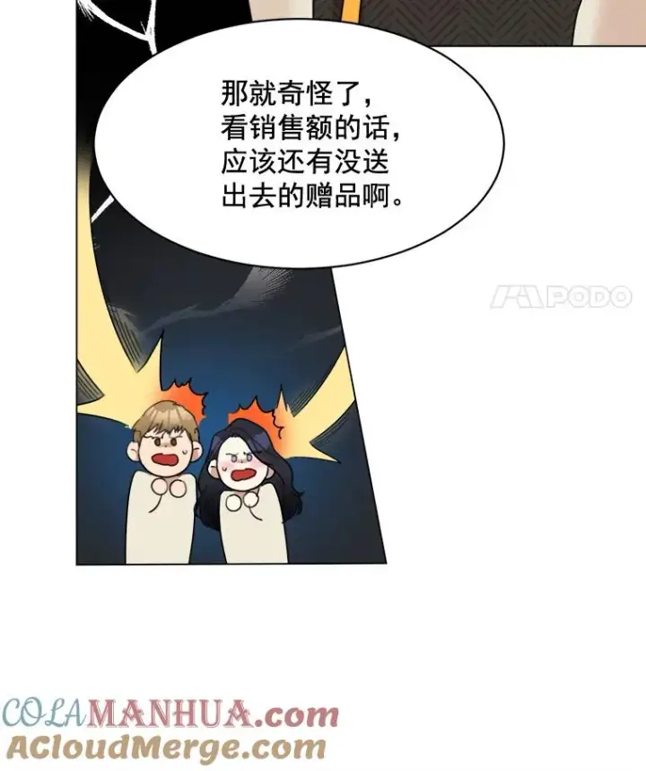 漫画《那个女人回来了》21.没有给我颈枕第22张图