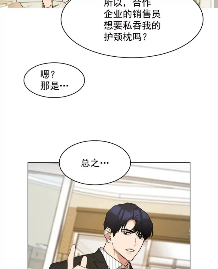 漫画《那个女人回来了》21.没有给我颈枕第26张图