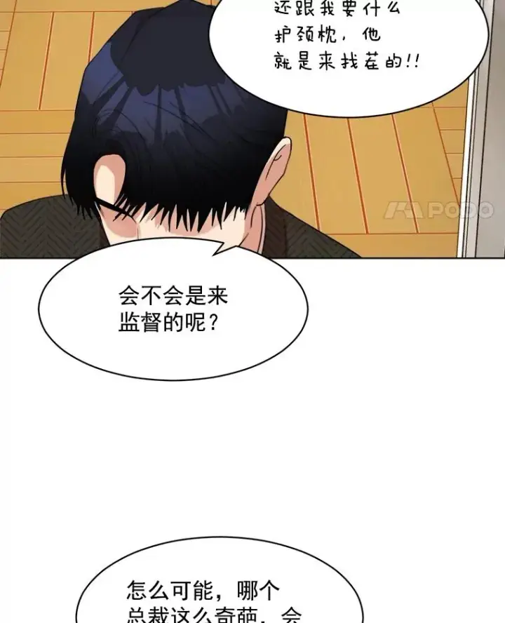 漫画《那个女人回来了》21.没有给我颈枕第29张图