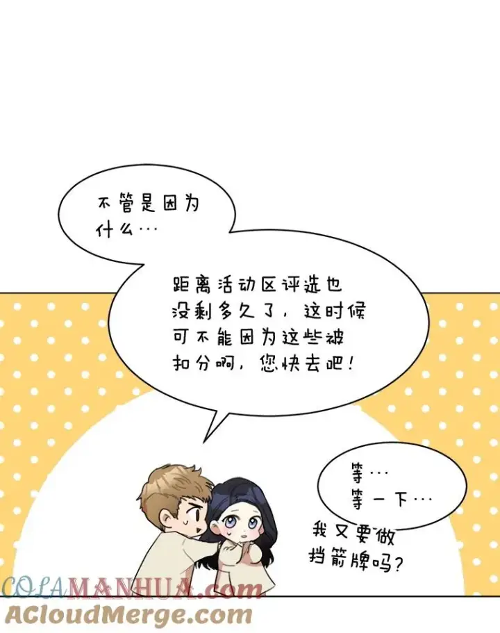 漫画《那个女人回来了》21.没有给我颈枕第31张图