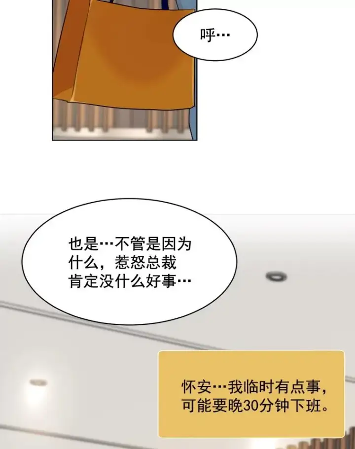 漫画《那个女人回来了》21.没有给我颈枕第33张图