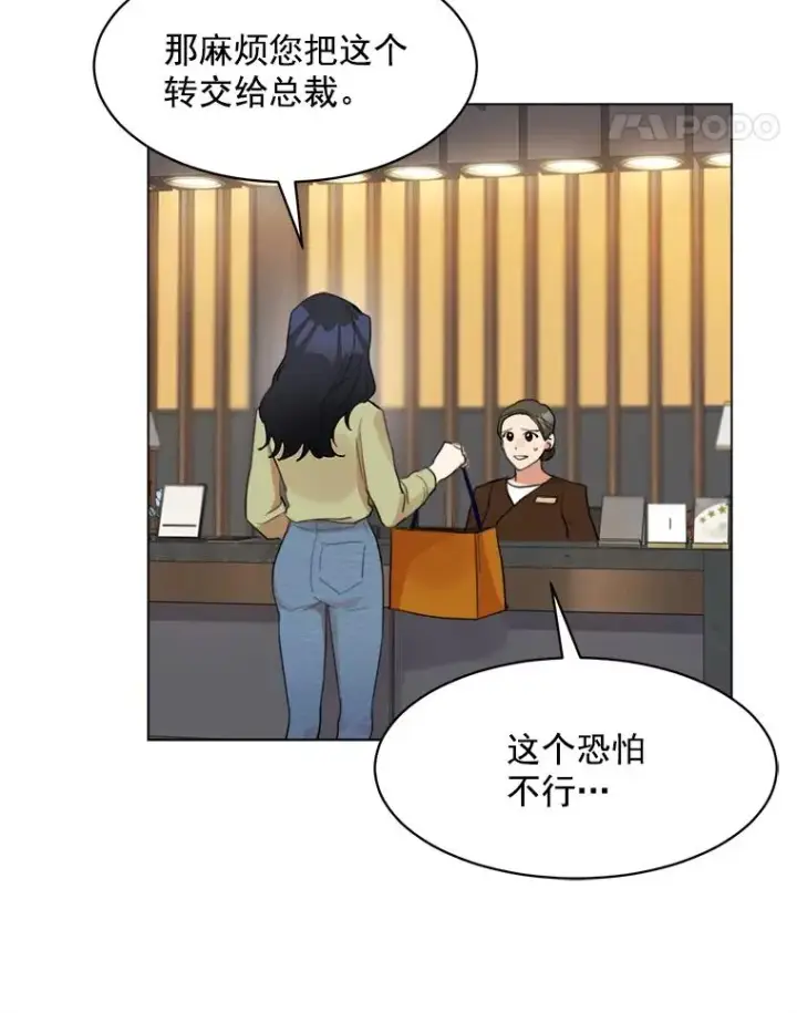 漫画《那个女人回来了》21.没有给我颈枕第36张图