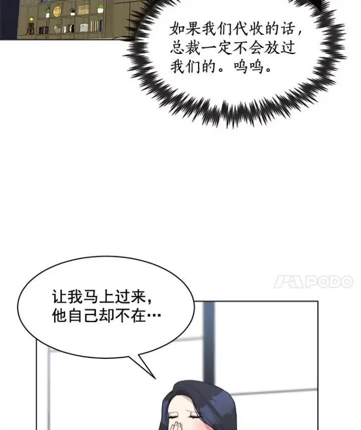 漫画《那个女人回来了》21.没有给我颈枕第39张图