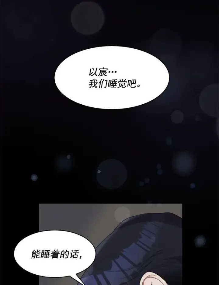 漫画《那个女人回来了》21.没有给我颈枕第54张图