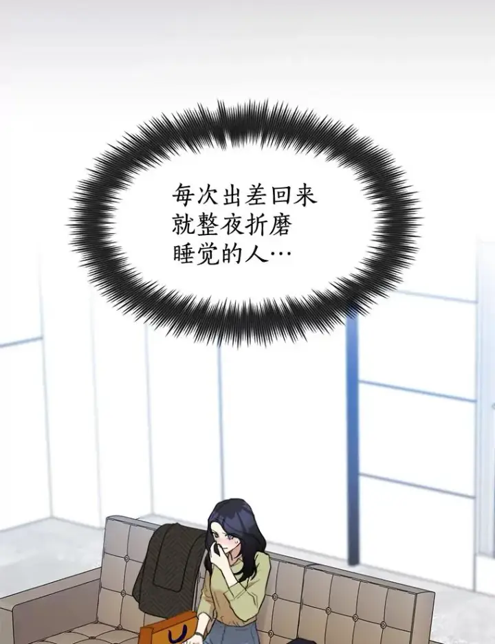 漫画《那个女人回来了》21.没有给我颈枕第57张图