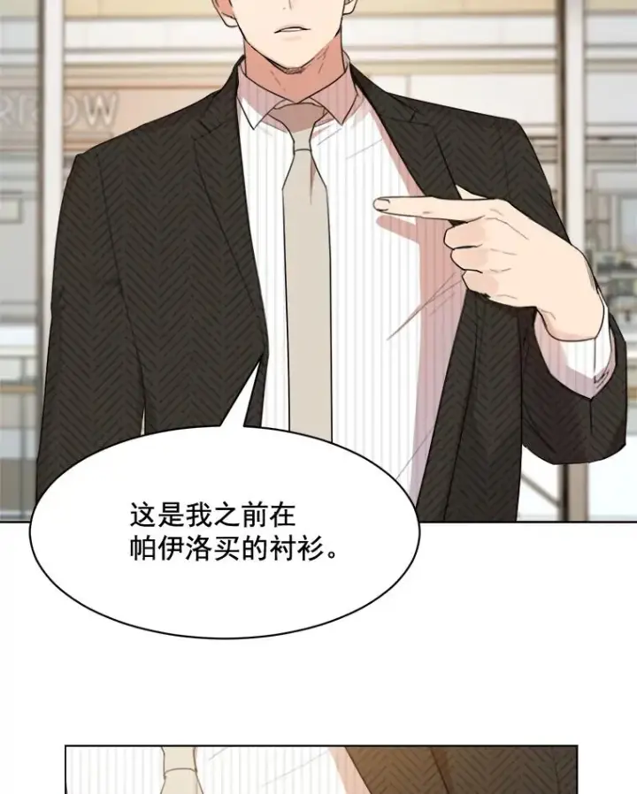 漫画《那个女人回来了》21.没有给我颈枕第6张图