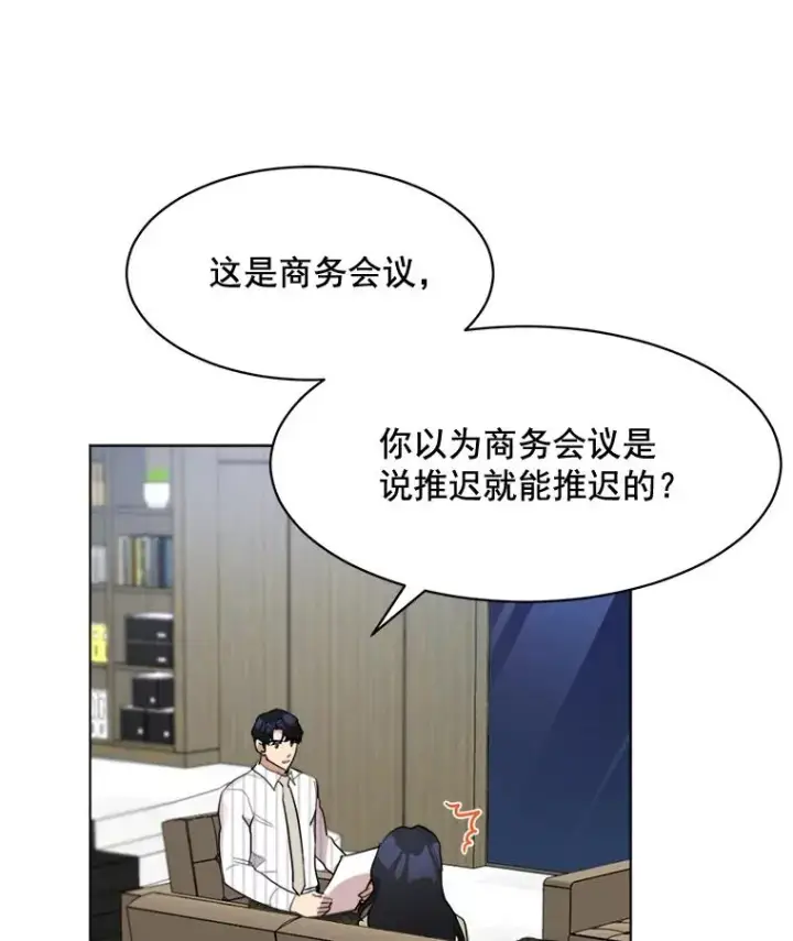 漫画《那个女人回来了》21.没有给我颈枕第60张图