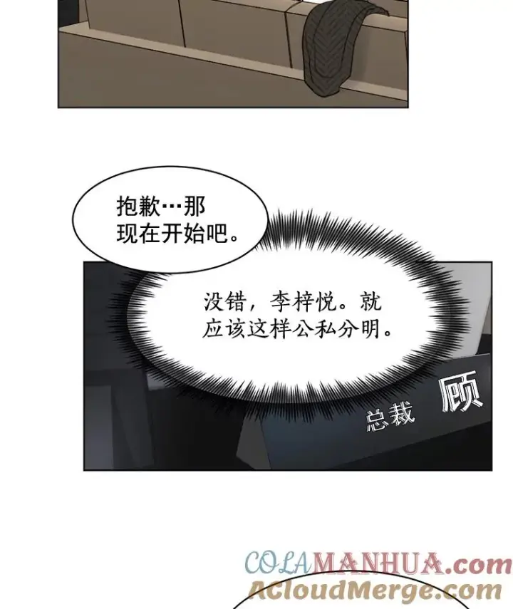 漫画《那个女人回来了》21.没有给我颈枕第61张图