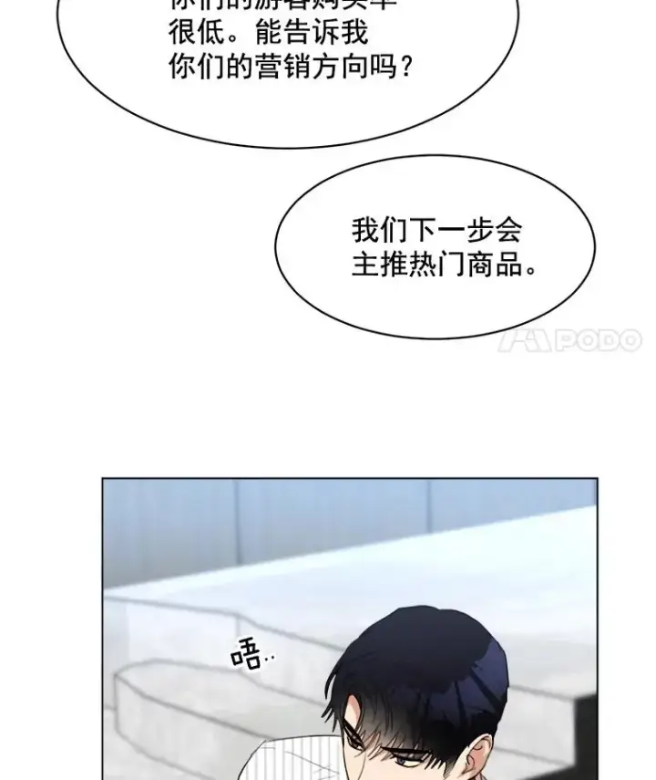 漫画《那个女人回来了》21.没有给我颈枕第63张图