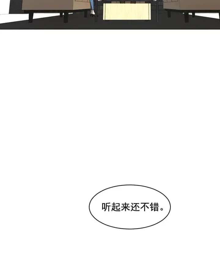 漫画《那个女人回来了》21.没有给我颈枕第66张图