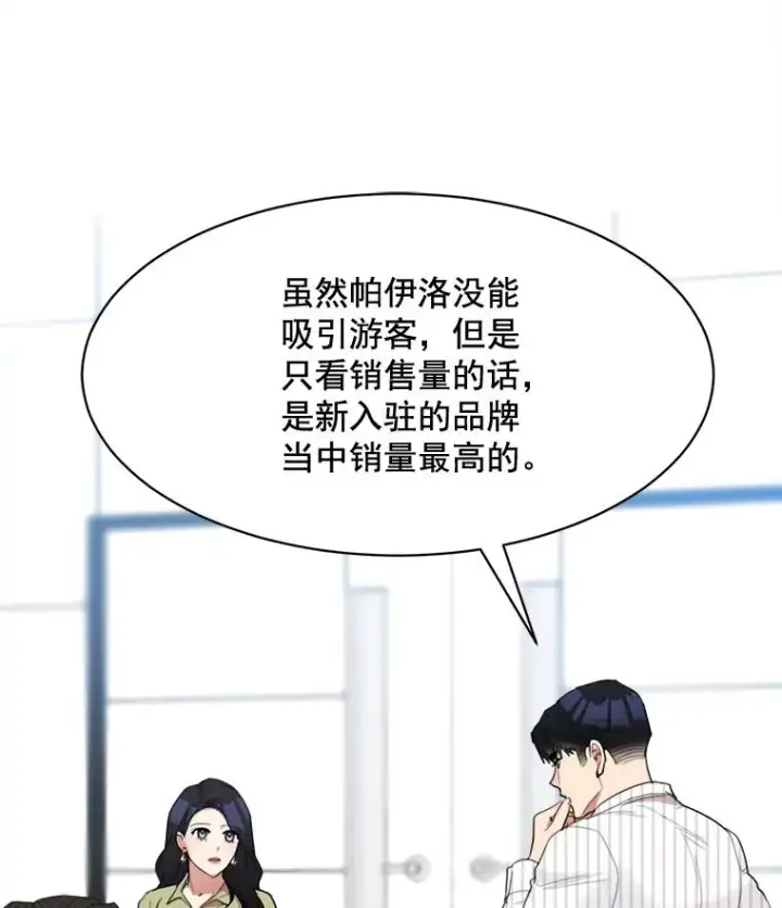 漫画《那个女人回来了》21.没有给我颈枕第68张图