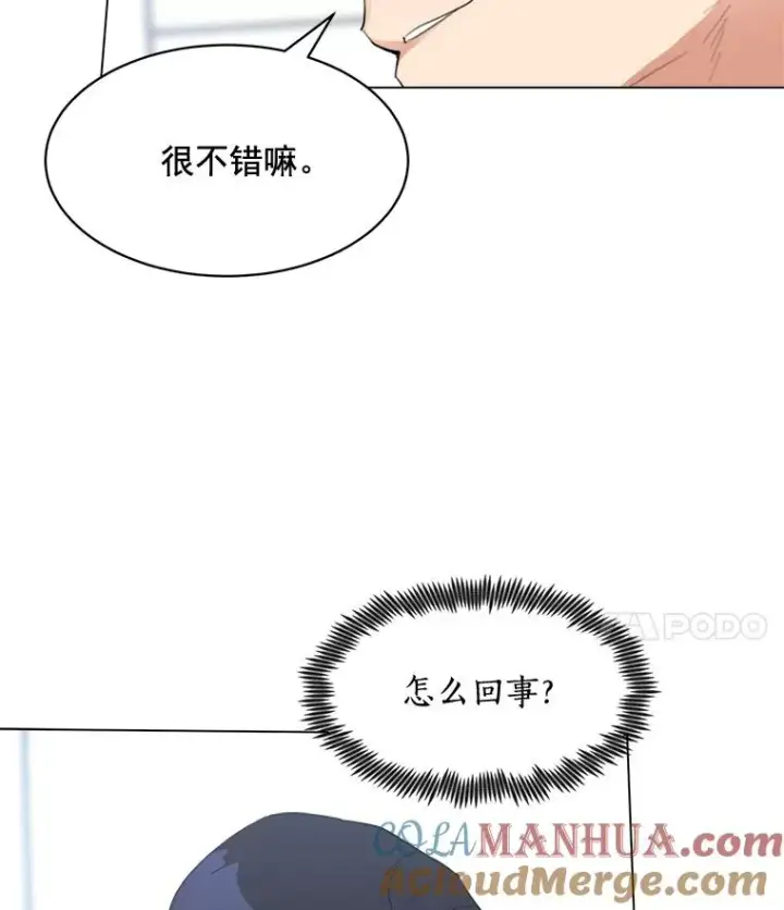 漫画《那个女人回来了》21.没有给我颈枕第70张图