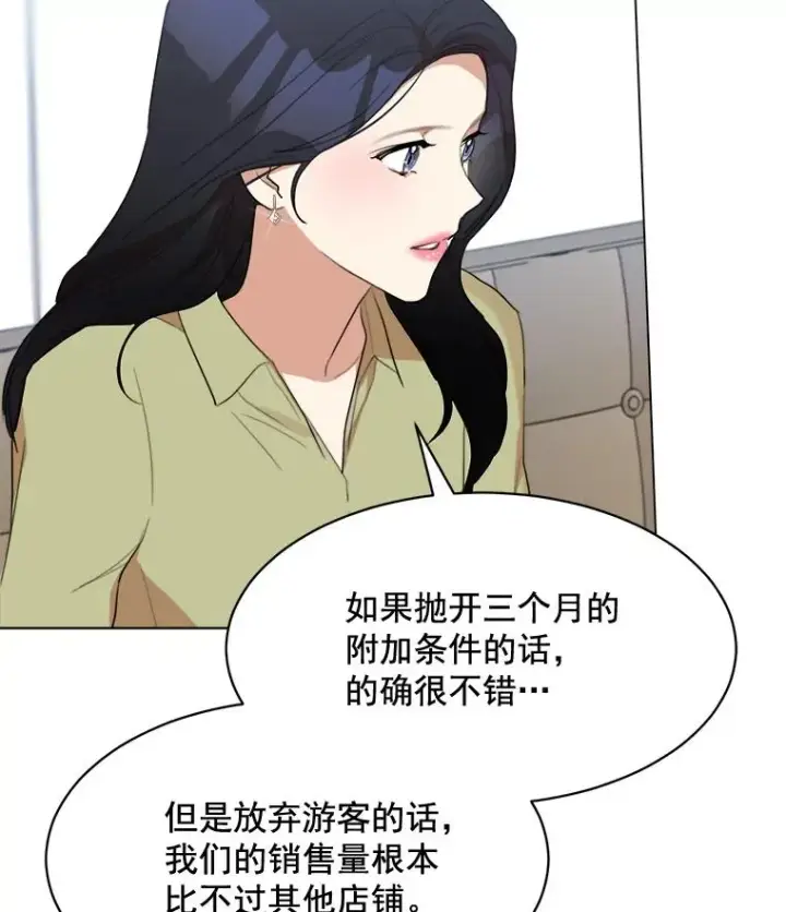 漫画《那个女人回来了》21.没有给我颈枕第71张图