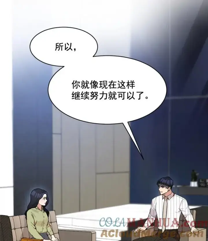 漫画《那个女人回来了》21.没有给我颈枕第73张图