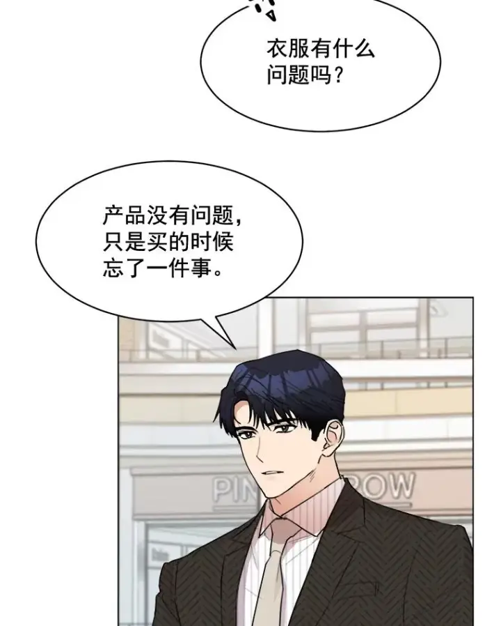 漫画《那个女人回来了》21.没有给我颈枕第9张图